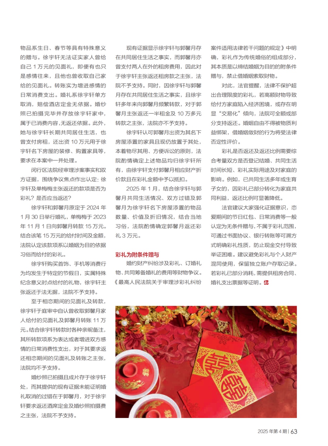 婚礼前一天分手，彩礼、花销怎么返还？