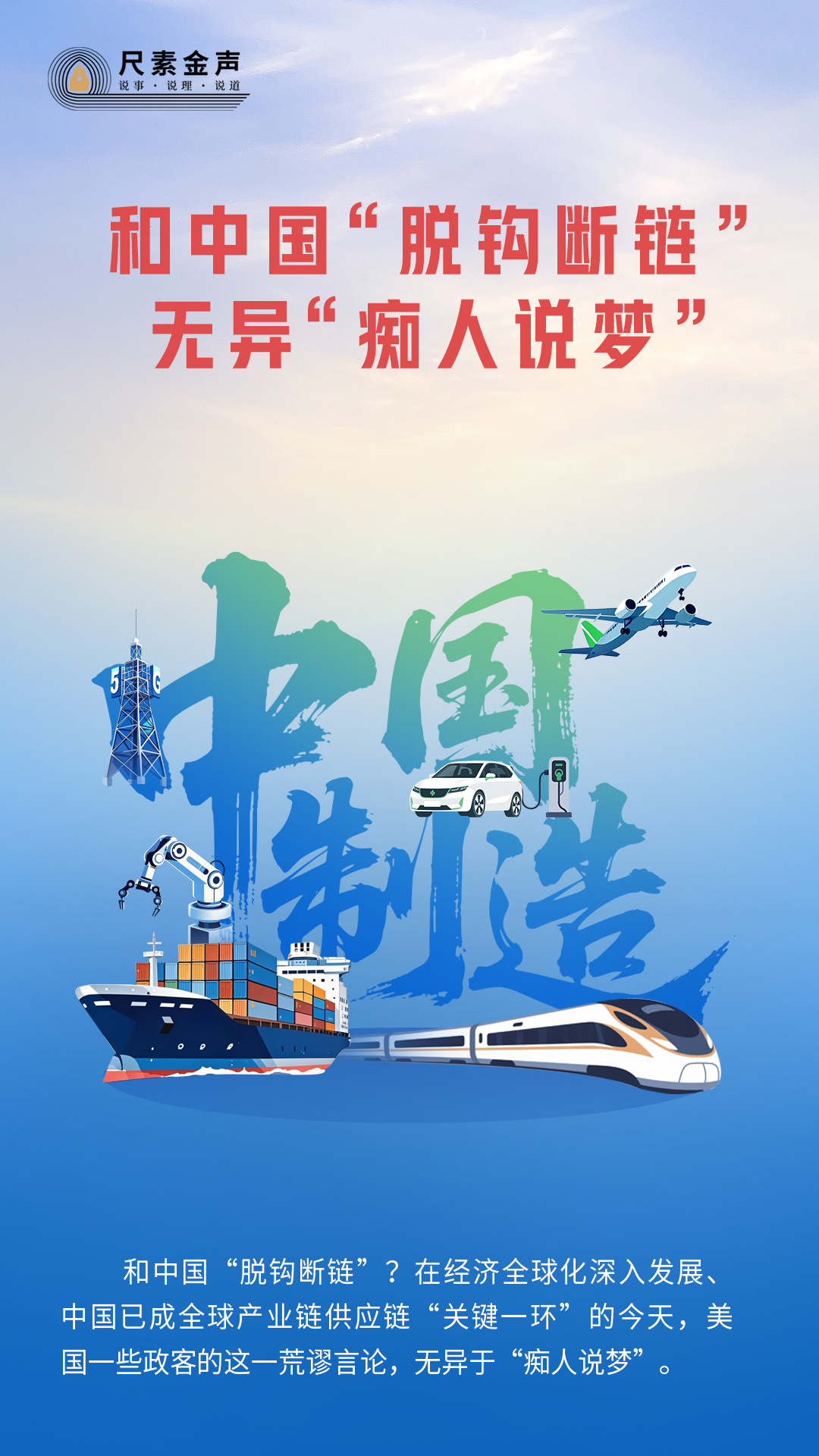 和中国“脱钩断链”无异“痴人说梦”