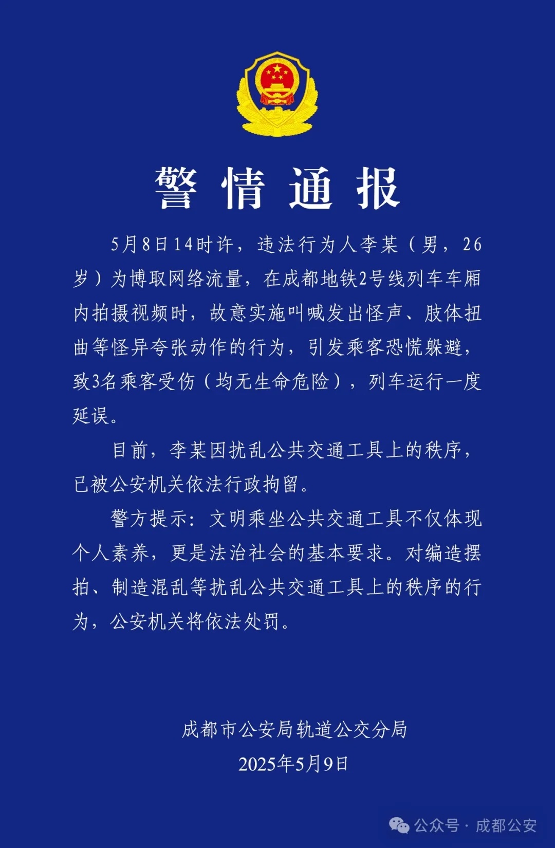 行拘!李某在地铁上“故意发出怪声、肢体扭曲”,致3人受伤 行拘!李某在地铁上“故意发出怪声、肢体扭曲”,致3人受伤