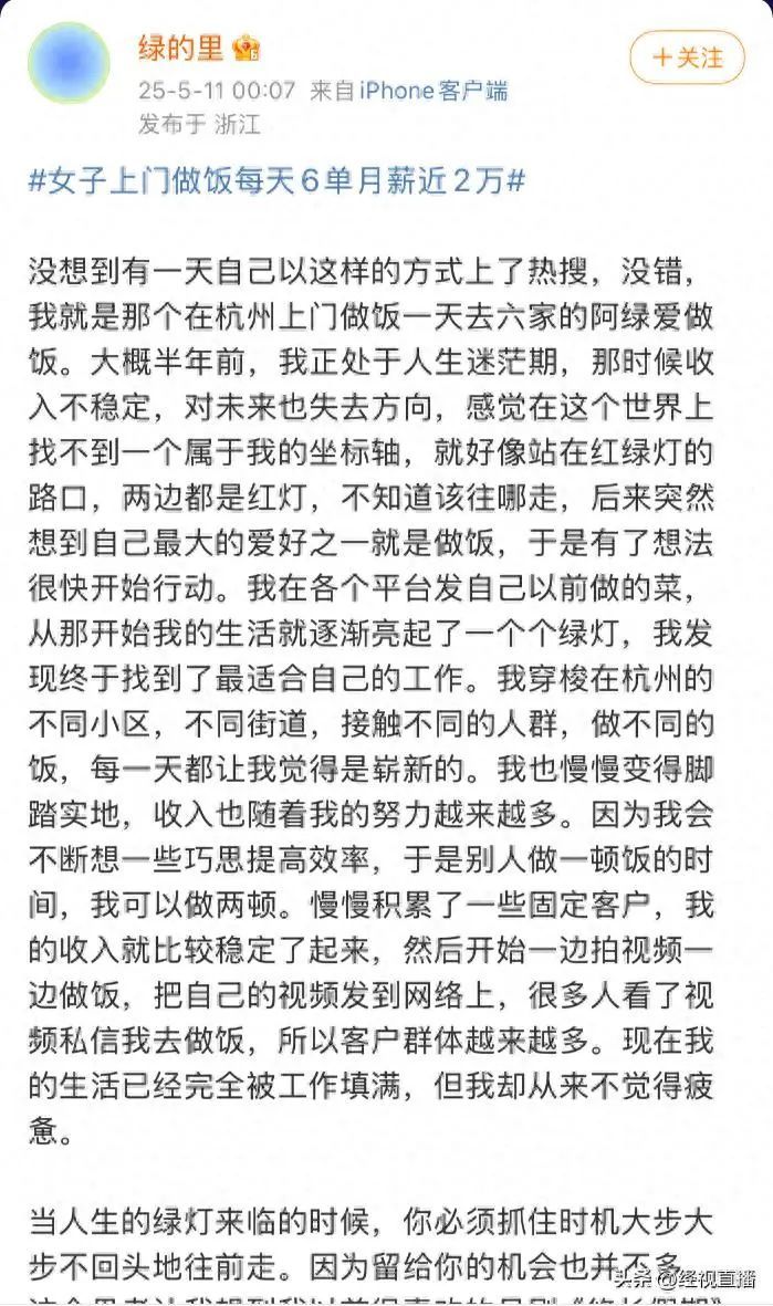 上门做饭月薪近2万女子谈现状：继续踏实工作，未来或扩团队