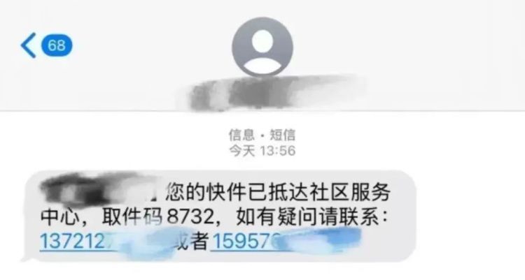 收到快递短信一顿操作17万没了……警惕老骗术披新衣！