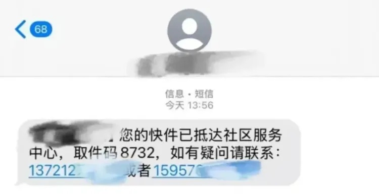 凭借取件码却取不出快递？收到这类短信，速删！