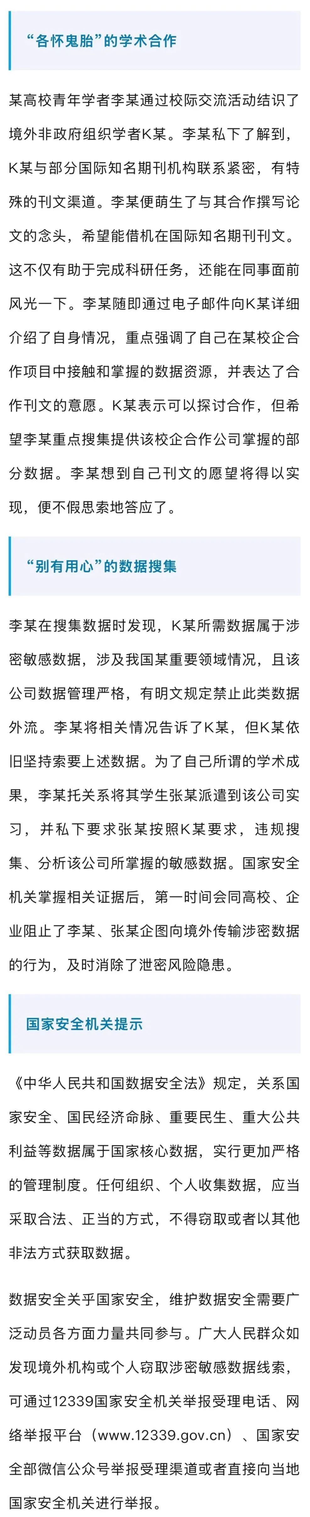 为发期刊，高校学者安排学生实习窃密！国安部披露→