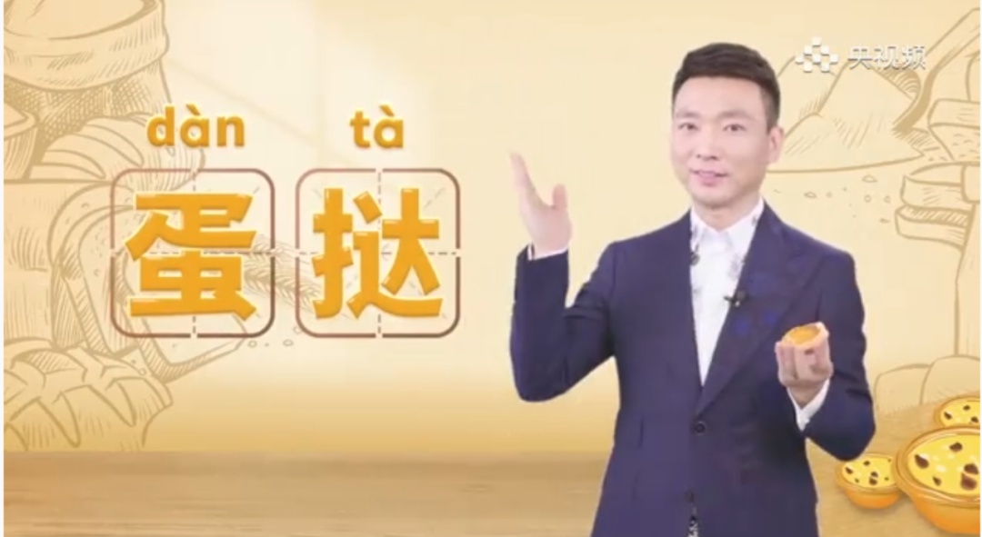 热搜第一，原来你一直把“蛋挞”读错了