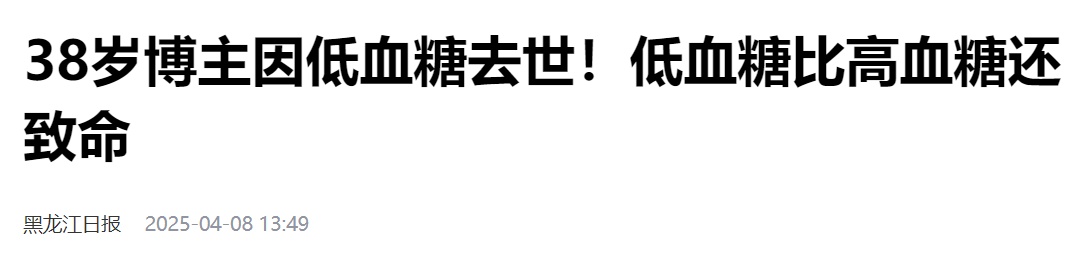 减肥别太拼！手抖、心慌、冒冷汗？低血糖自救指南快收藏