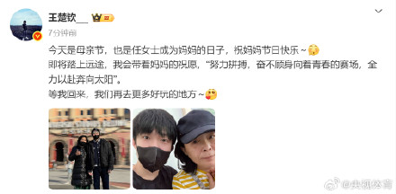 王楚钦出发世乒赛前发文 王楚钦出发世乒赛前发文
