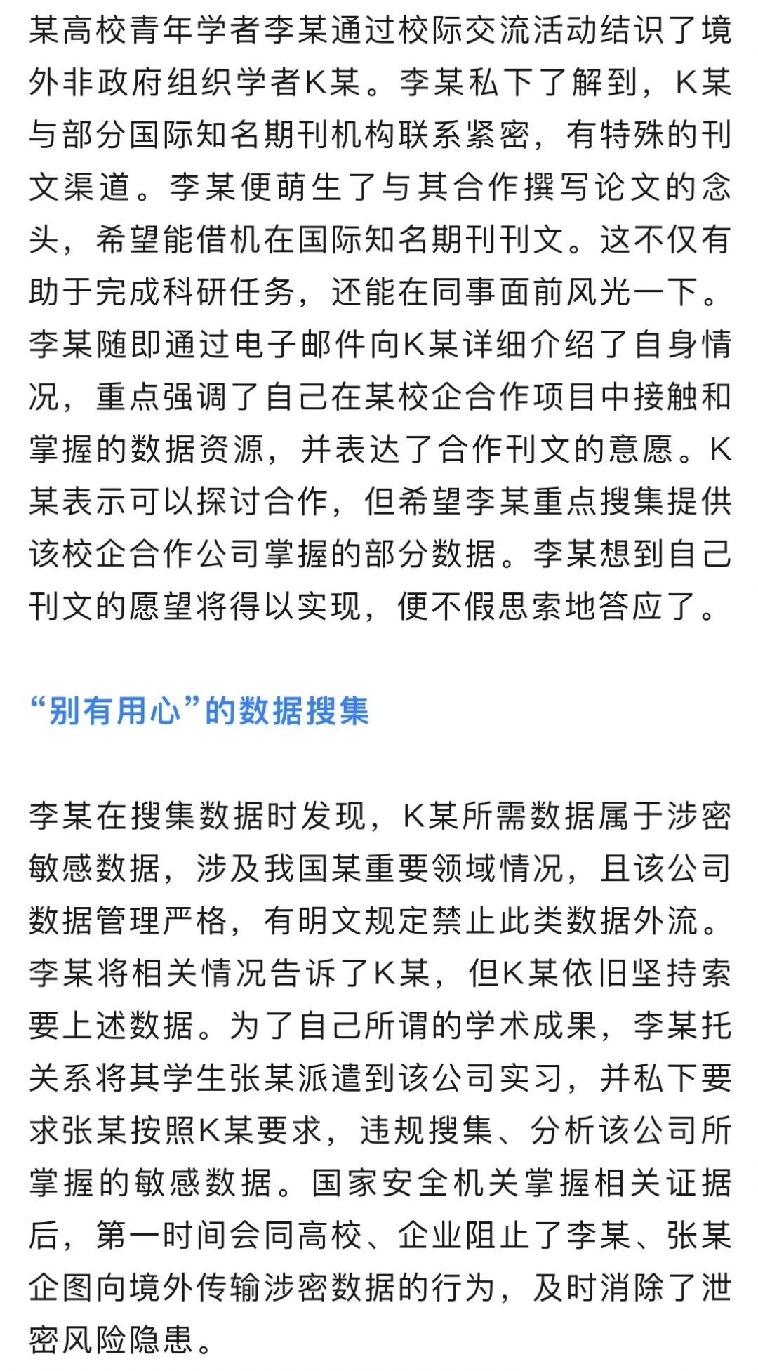 为发期刊，高校学者安排学生实习窃密！细节披露→