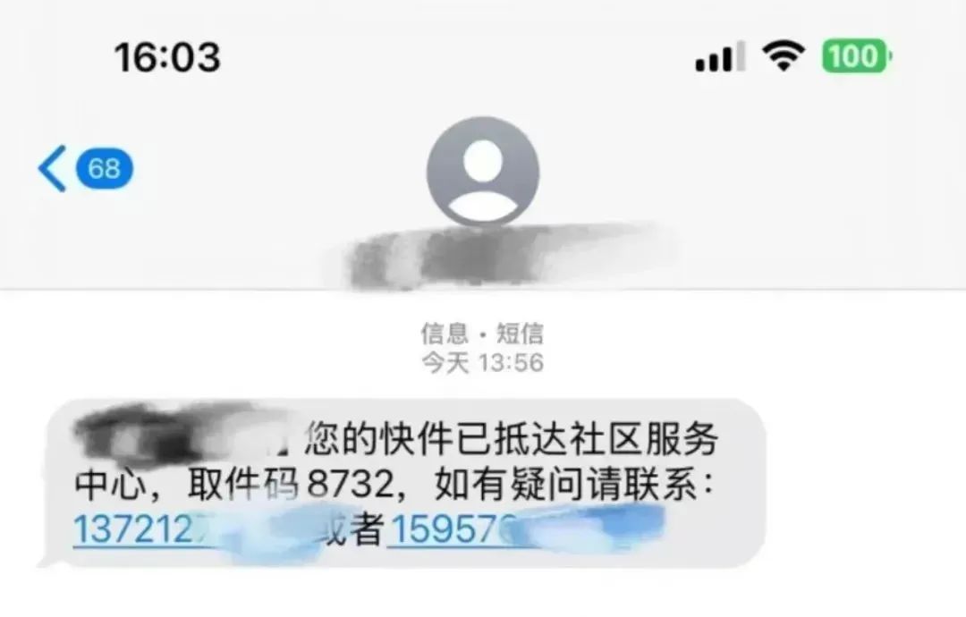 收到短信取件码但取不出快递？警惕，又有新骗术！