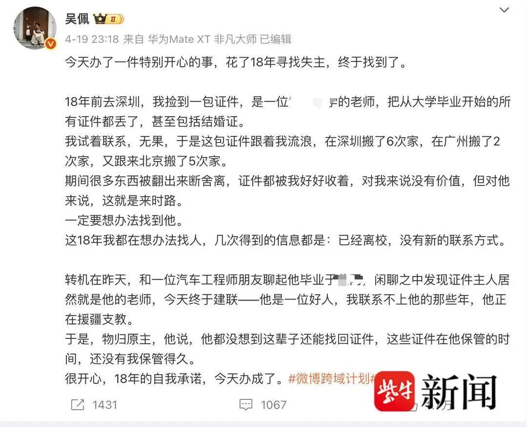 捡到一包证件，他用18年找到失主：即使搬了13次家，这些证件从未丢失