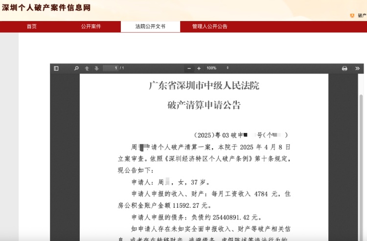 负债2544万余元，女子申请破产，法院回应