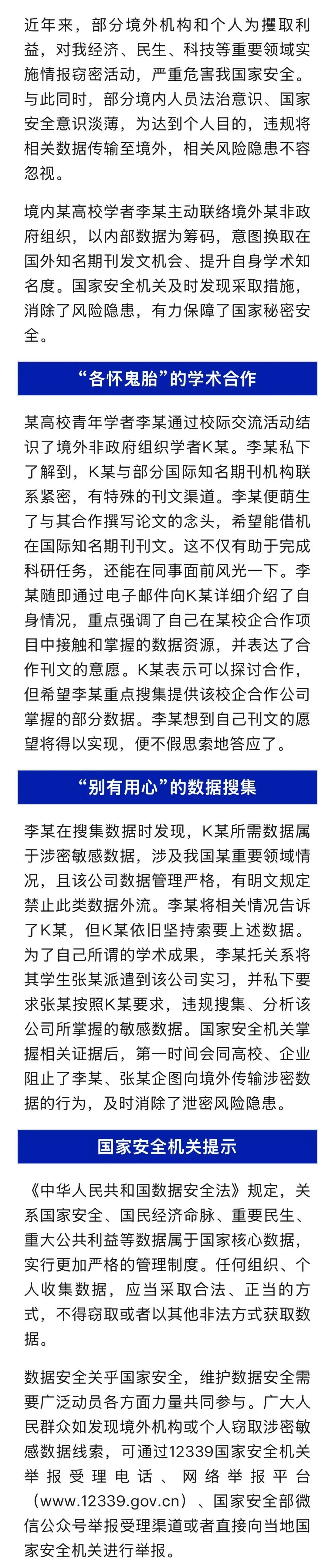 高校学者李某安排学生张某窃密，案件细节披露