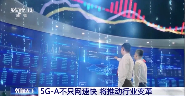 南京有5G-A信号了！