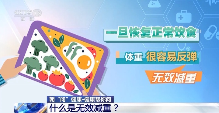 身体竟有“代谢记忆”？ 专家：避免体重反弹要牢记这些要点