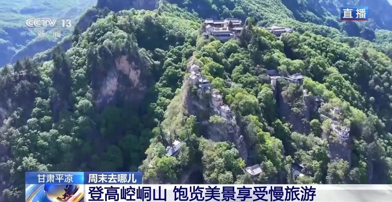 登高赏景探寻“武侠世界”！甘肃平凉这个宝藏旅游打卡地藏不住了