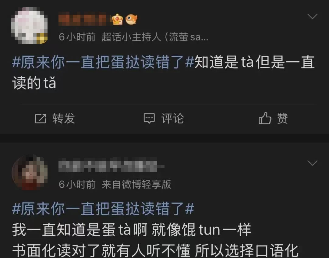热搜第一，原来你一直把“蛋挞”读错了