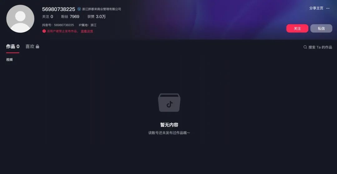 “胖都来”考虑更换名字，抖音账号清空