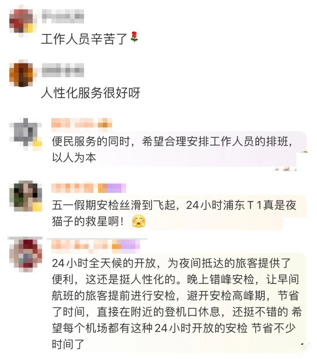 T1安检24小时开放！网友狂赞浦东机场