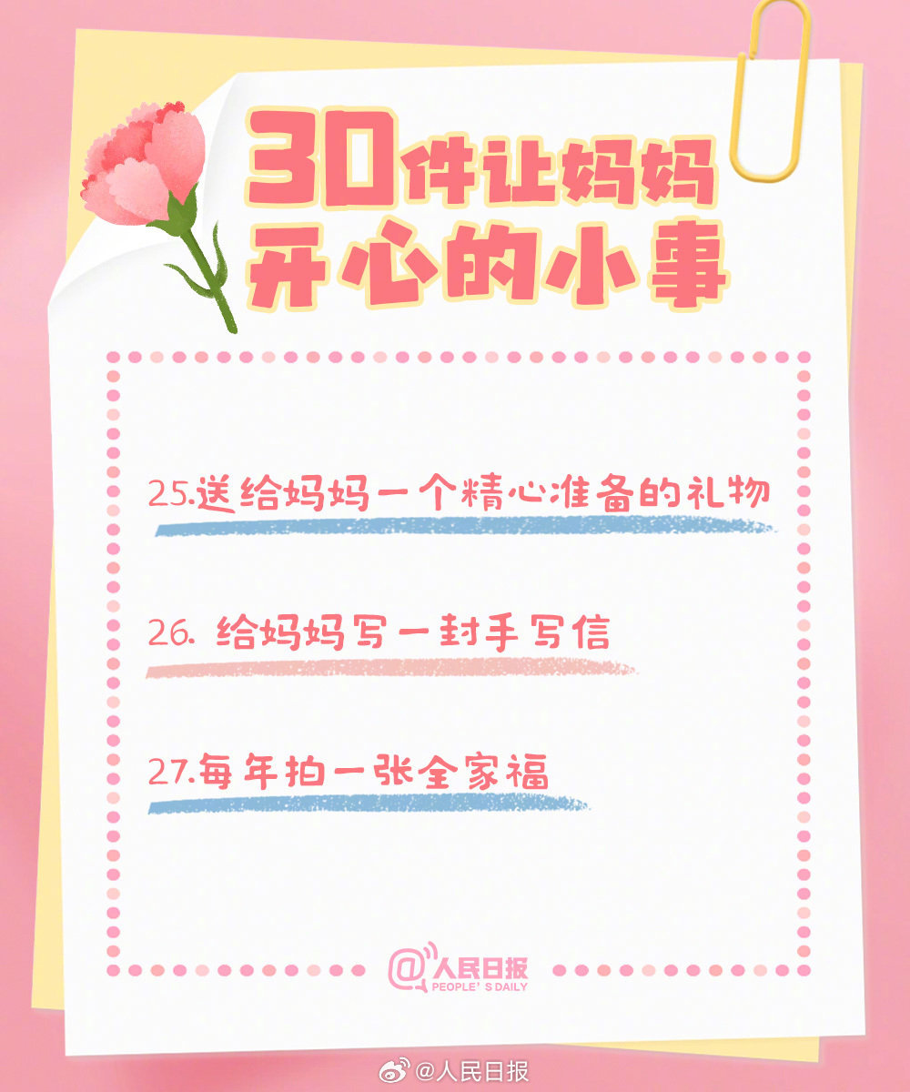 每一天都要爱妈妈!30件让妈妈嘴角上扬的暖心事 每一天都要爱妈妈!30件让妈妈嘴角上扬的暖心事