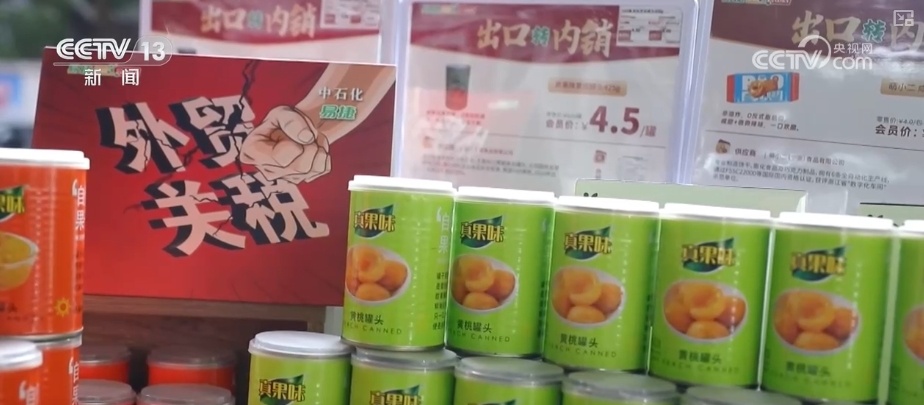 企业加速“本土赛道”突围打造“国民爆款” 外贸品变身内销“香饽饽”