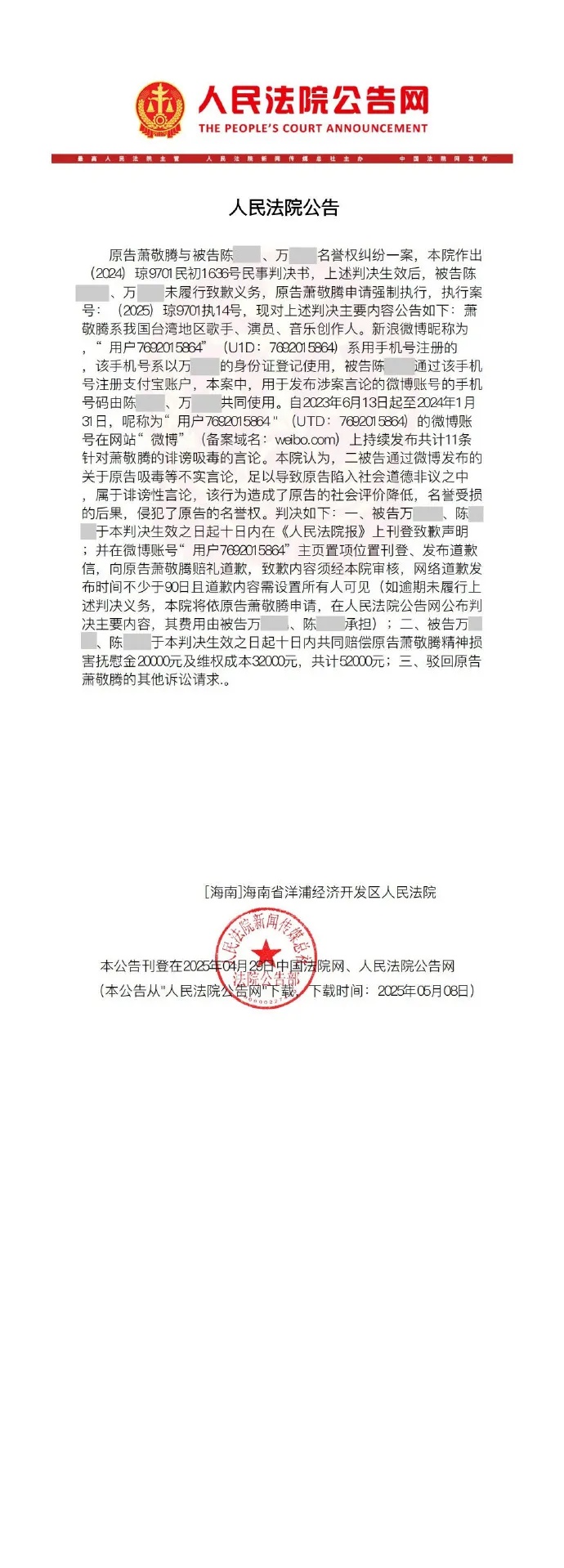 萧敬腾胜诉！工作室发文辟谣： “吸毒”“背刺张杰” 等均为不实言论
