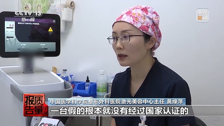 “射频抗衰”治疗后皮肤反被烫伤 仪器为何扫码验真难？