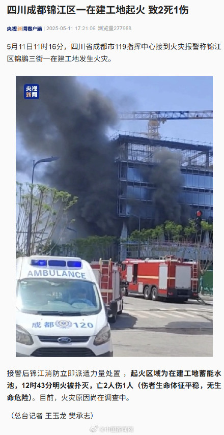成都一在建工地发生火灾致2死1伤 成都一在建工地发生火灾致2死1伤