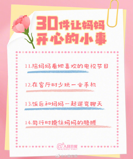 每一天都要爱妈妈！30件让妈妈嘴角上扬的暖心事