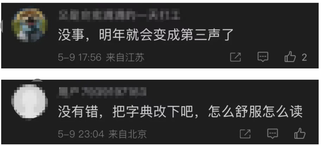 热搜第一，原来你一直把“蛋挞”读错了