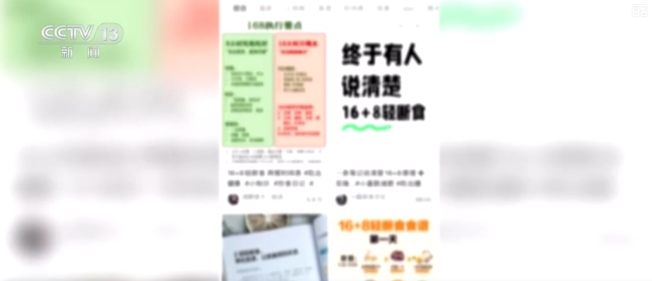 “躺瘦”？“断碳”“生酮”“16+8”……聊聊网红减肥法那些事