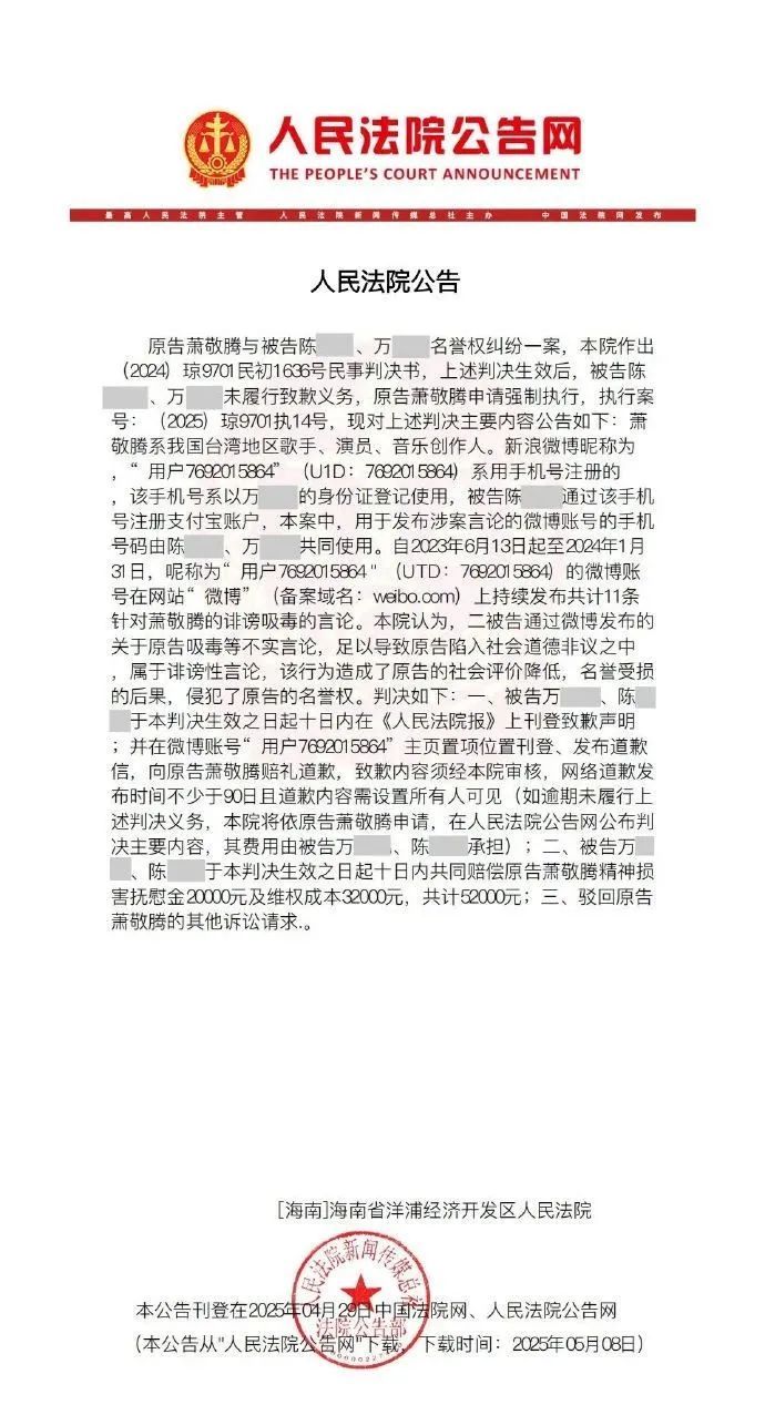 萧敬腾胜诉！工作室声明：“吸毒”“背刺张杰” 等言论不实，3人被判赔