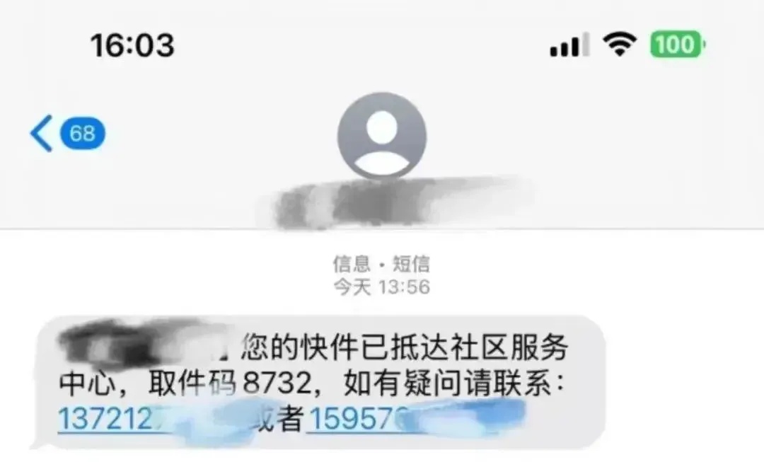 取个快递，17万没了？收到这类短信，速删！