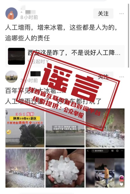 西安冰雹是人工增雨导致？气象部门回应