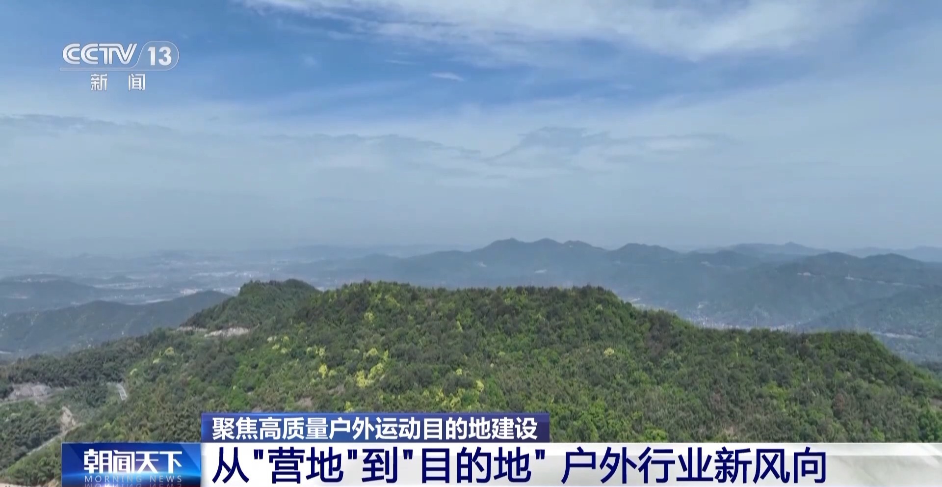 从“营地”到“目的地” 和4亿人一起解锁户外运动新场景