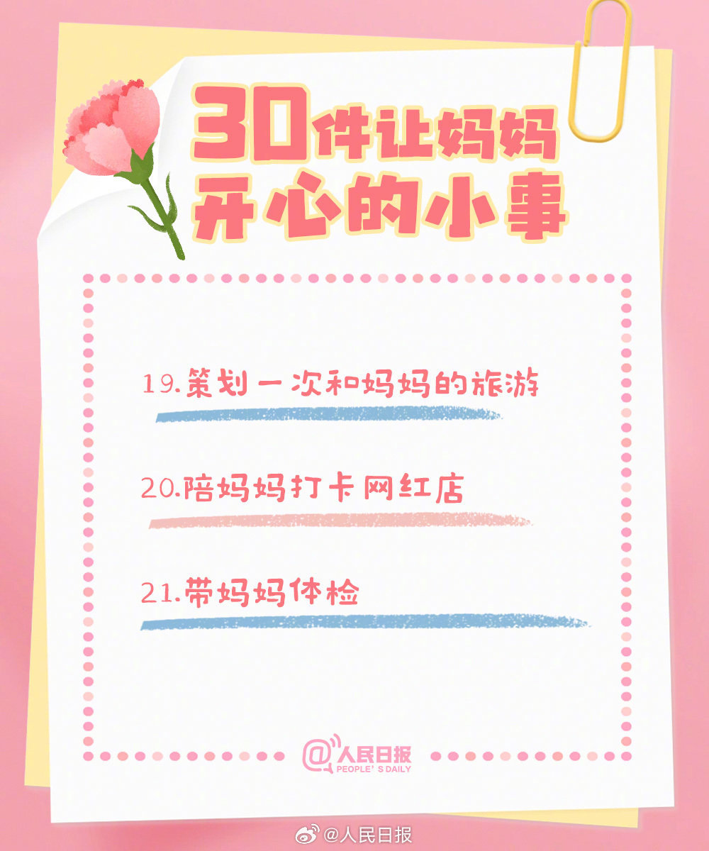 每一天都要爱妈妈!30件让妈妈嘴角上扬的暖心事 每一天都要爱妈妈!30件让妈妈嘴角上扬的暖心事