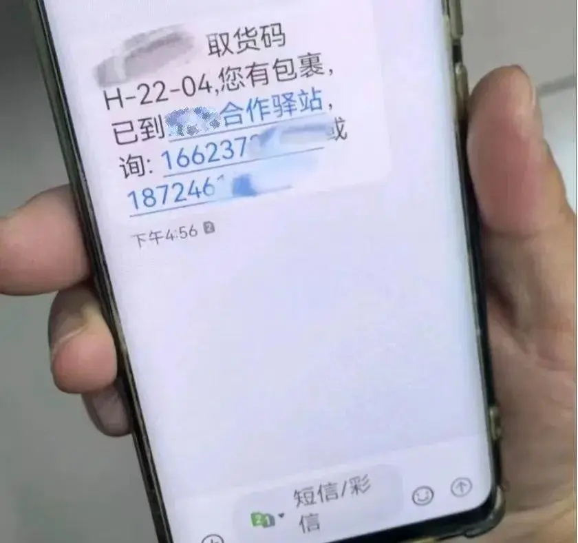 取个快递，17万没了？收到这类短信，速删！