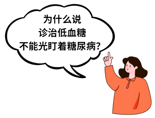 减肥别太拼！手抖、心慌、冒冷汗？低血糖自救指南快收藏