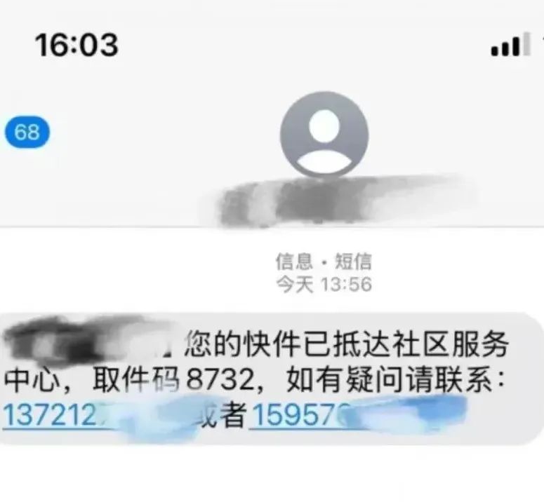紧急提醒：收到这类短信，速删！