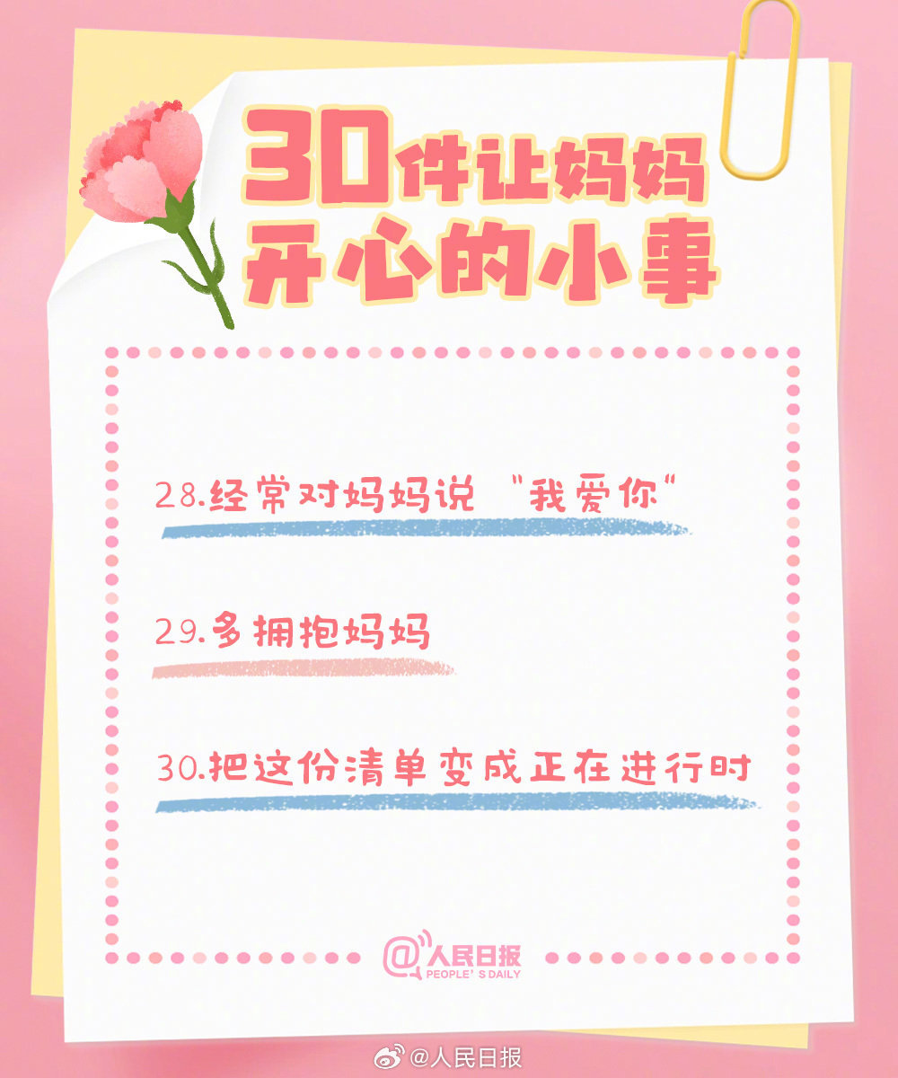 每一天都要爱妈妈!30件让妈妈嘴角上扬的暖心事 每一天都要爱妈妈!30件让妈妈嘴角上扬的暖心事