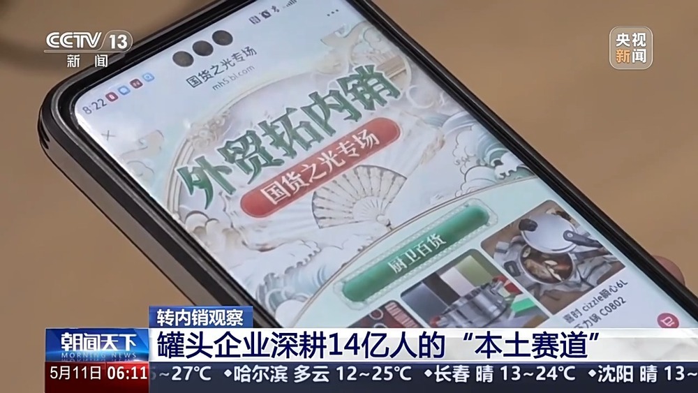 外贸滞销品变身内销“香饽饽”，罐头企业如何实现逆袭？