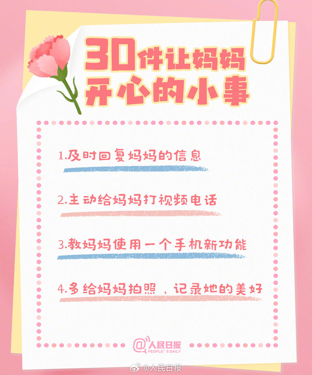 每一天都要爱妈妈!30件让妈妈嘴角上扬的暖心事 每一天都要爱妈妈!30件让妈妈嘴角上扬的暖心事