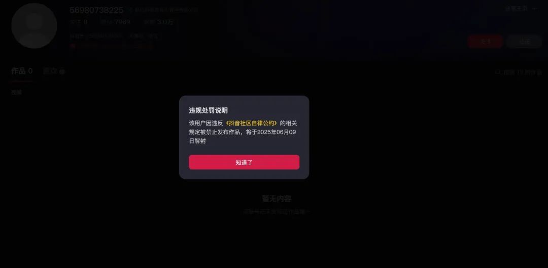 “胖都来”考虑更换名字，抖音账号清空