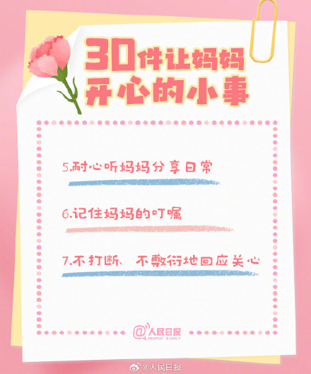 每一天都要爱妈妈！30件让妈妈嘴角上扬的暖心事