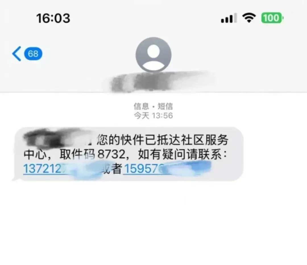 取个快递被骗走17万？收到这类短信，速删！