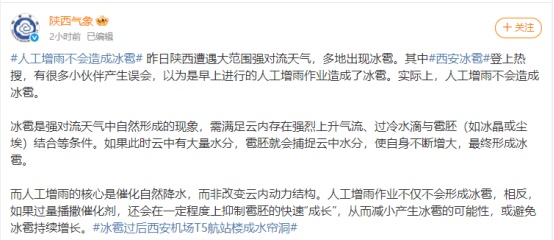 西安冰雹是人工增雨导致？气象部门回应