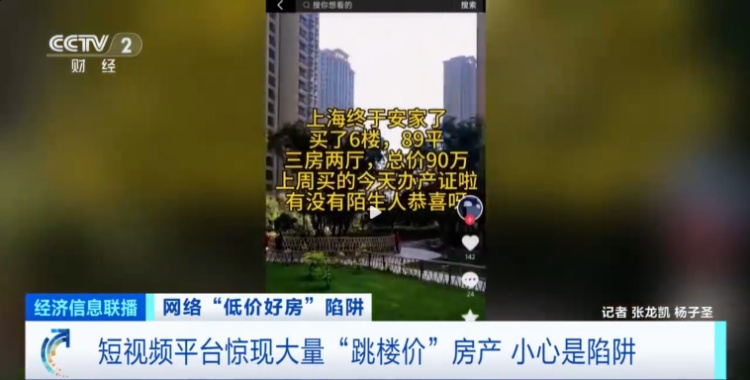 “上海地铁口现房总价45万”？到现场后，购房者傻眼了！