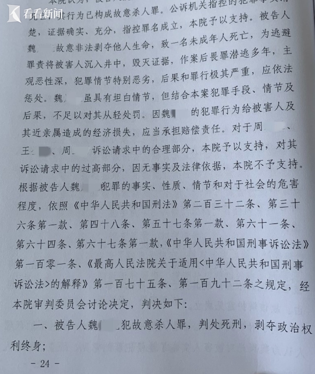 魏某（生于1995年）杀害14岁初中生，被执行死刑！详情披露