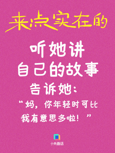 母亲节 给妈妈来点实在的 母亲节 给妈妈来点实在的