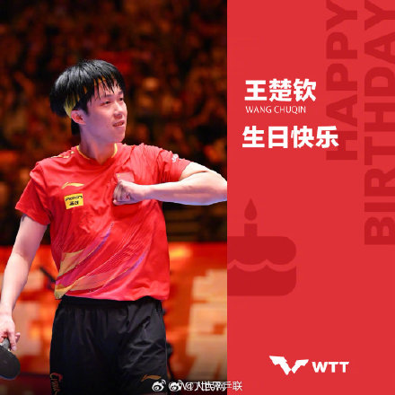 世界乒联发文祝王楚钦25岁生日快乐 世界乒联发文祝王楚钦25岁生日快乐