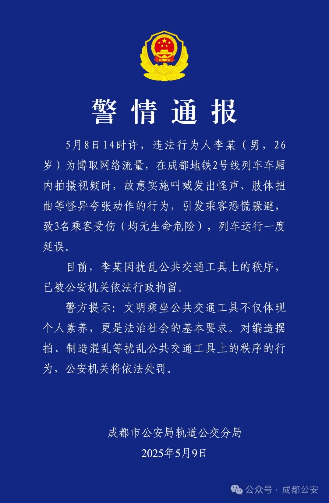 李某在地铁上“故意发出怪声、肢体扭曲”，致3人受伤，行拘！