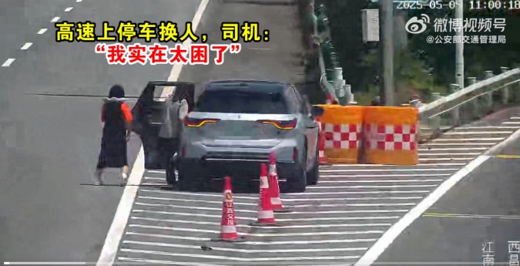 高速上停车换人，司机：“我实在太困了”